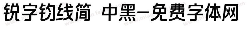 锐字钧线简 中黑字体转换